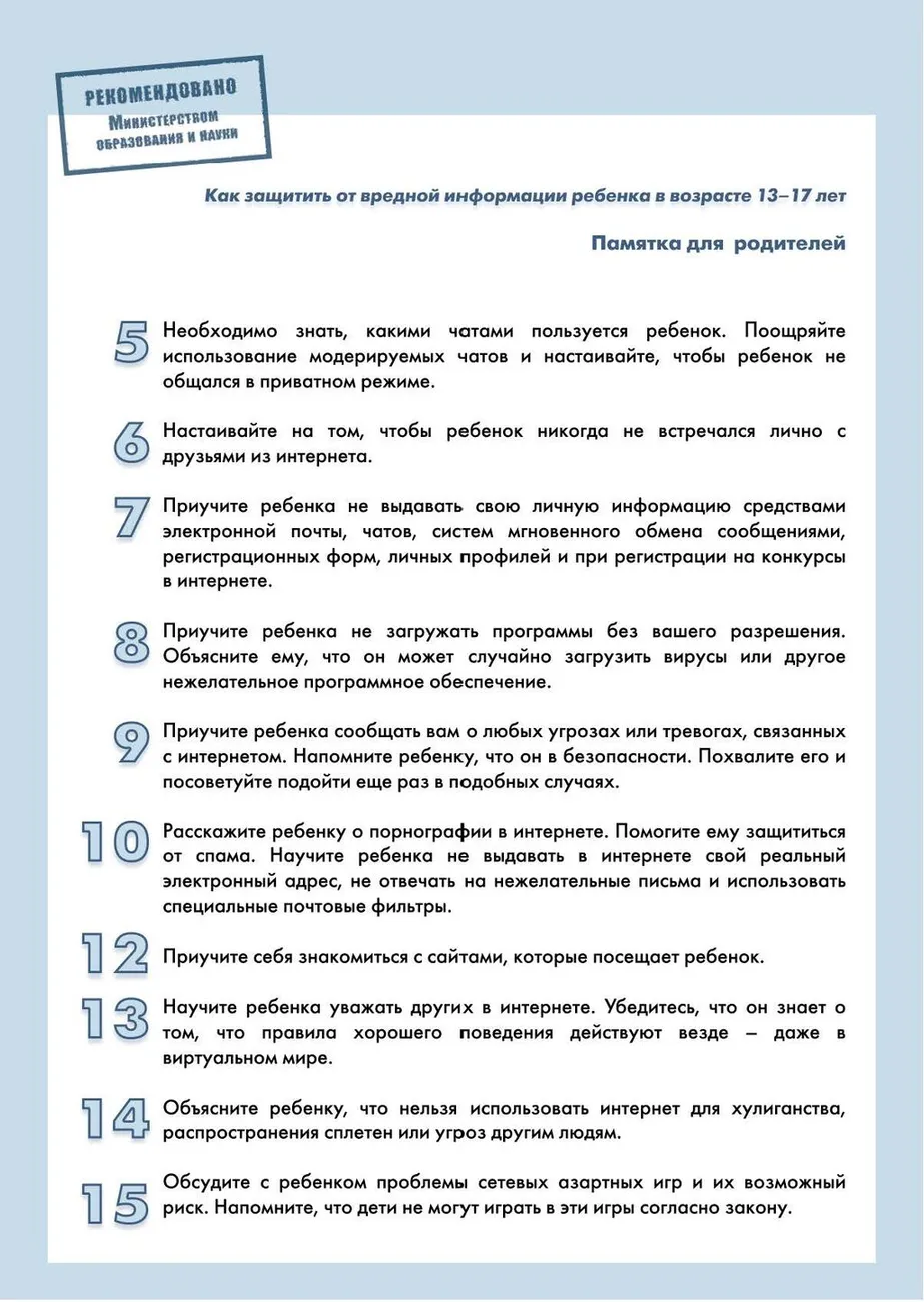 13-17-памятка
