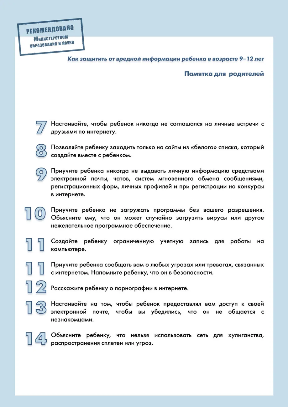 9-12-памятка