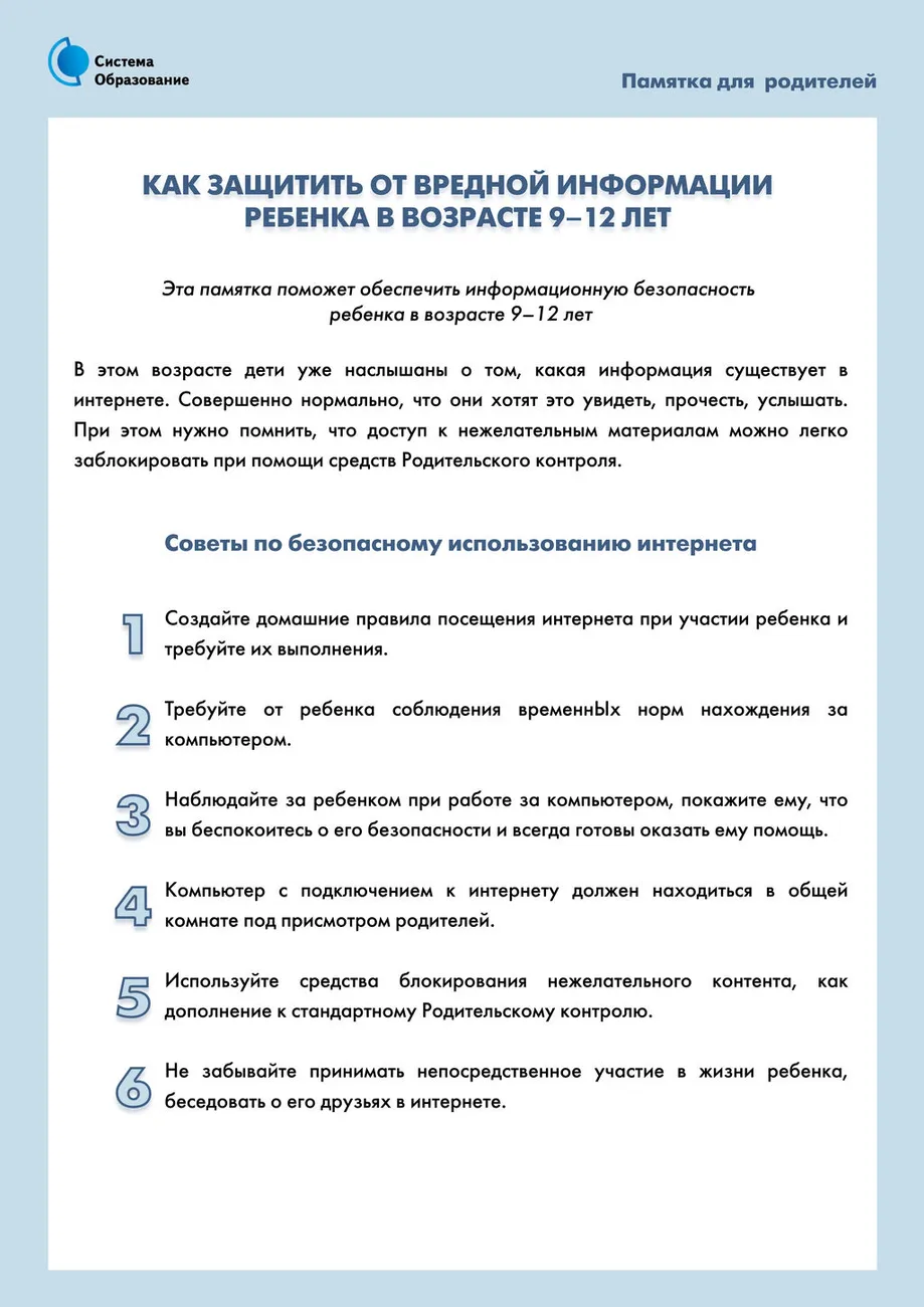 Как защитить от вредной информации ребенка.