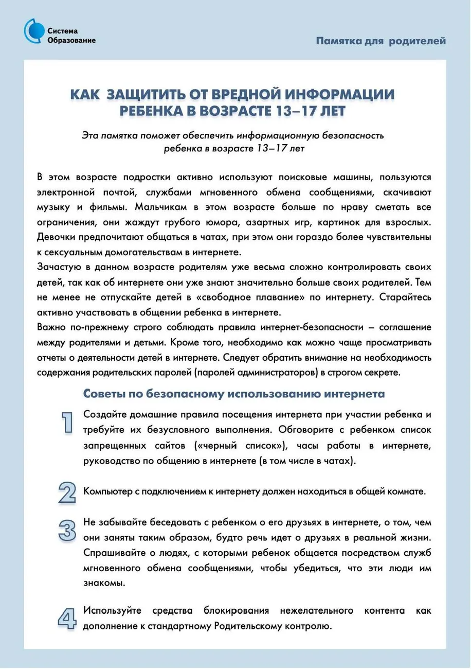 Как защитить от вредной информации ребенка